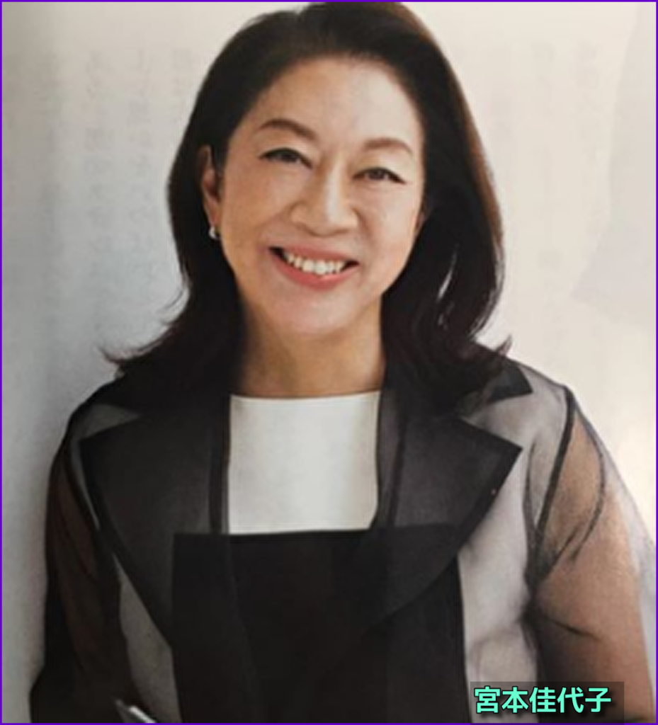 宮本佳代子さん